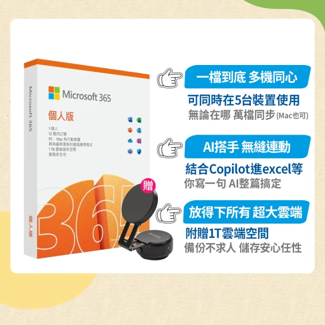 【Microsoft 微軟】吸附手機支架★Microsoft 365 個人版 一年訂閱 盒裝 (軟體拆封後無法退換貨)