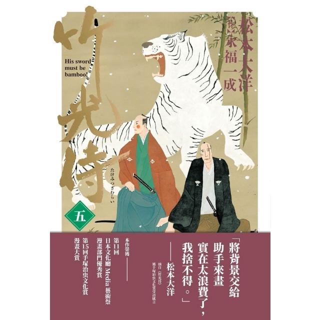 【momoBOOK】竹光侍5(電子漫畫)