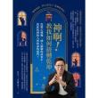 【momoBOOK】神啊!教我如何扭轉乾坤 (電子書)