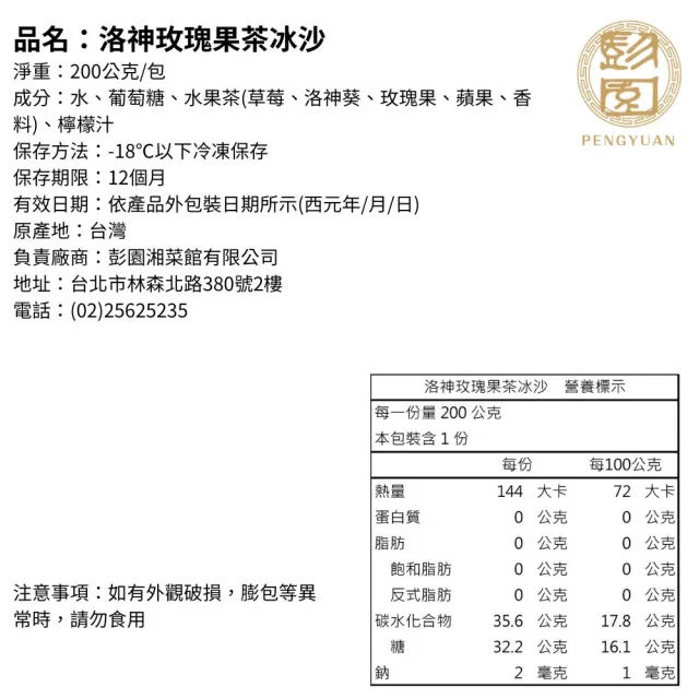 【Pengyuan 彭園】洋甘菊香柚冰沙/洛神玫瑰果冰沙(10包)