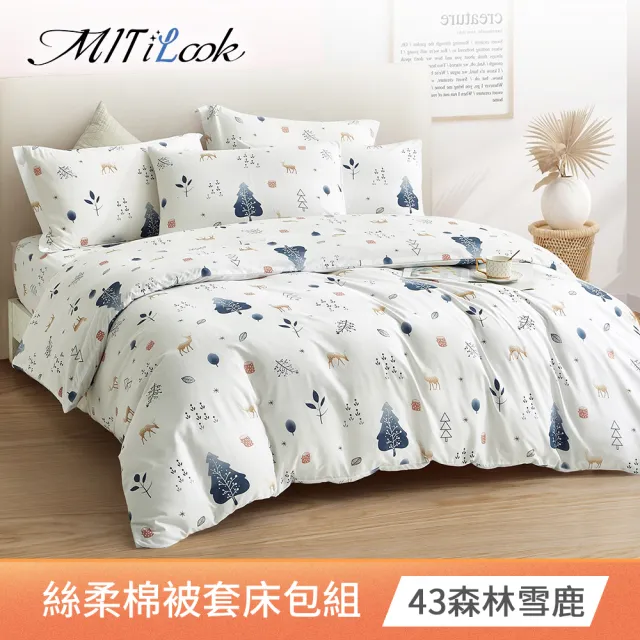 【MIT iLook】台灣製絲柔棉被套床包枕套組(單/雙/加大單/雙/加大 獨家花色多款選 包覆高度32公分)