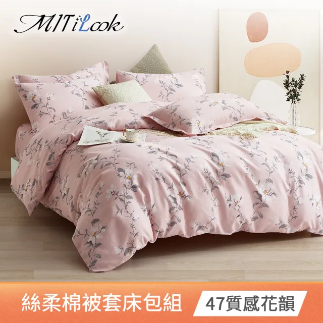 【MIT iLook】台灣製絲柔棉被套床包枕套組(單/雙/加大單/雙/加大 獨家花色多款選 包覆高度32公分)