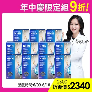 【DV 麗彤生醫】醇耀妍NMN超能飲x11盒(10包/盒-經衛福部許可的天然NMN成分;酵母;荔枝綠茶多酚)