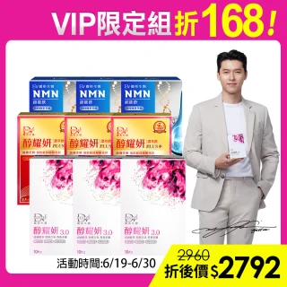 【DV 麗彤生醫】30天逆齡美妍限定組x9盒(10包/盒;玄彬;雙醇加倍好氣色;NMN;燕窩;白藜蘆醇;神經醯胺)