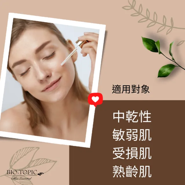 【BIO-TOPIC 塔碧絲】活齡玫瑰胎盤精純露30ml(2瓶組)