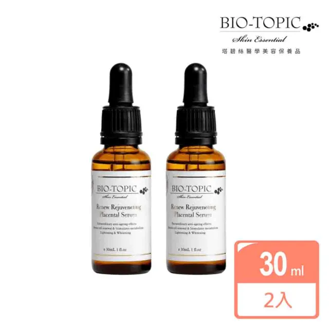 【BIO-TOPIC 塔碧絲】活齡玫瑰胎盤精純露30ml(2瓶組)（其他規格）