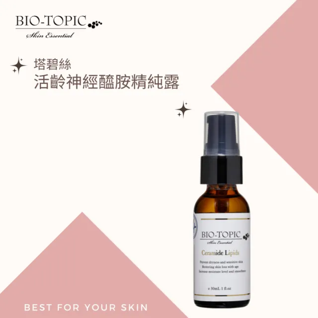 【BIO-TOPIC 塔碧絲】活齡超值A組