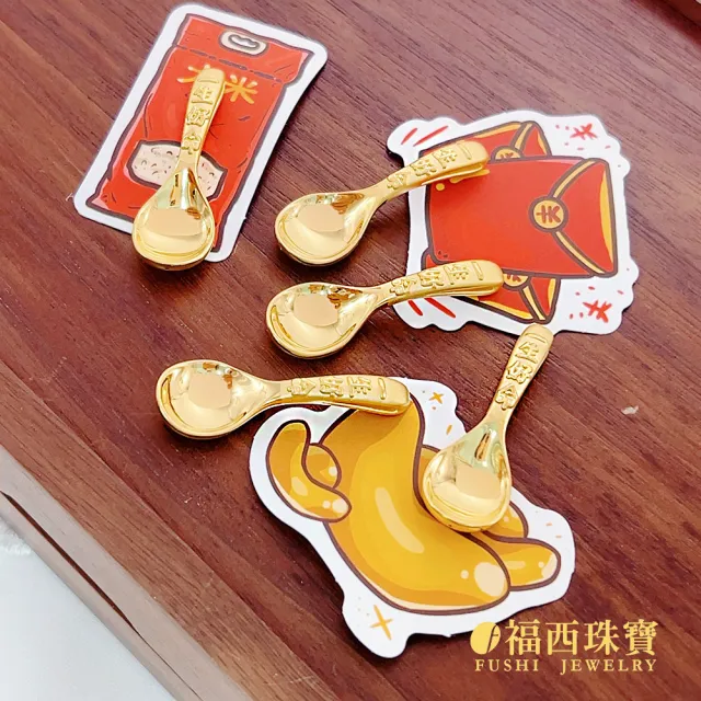 【福西珠寶】黃金墜 金湯匙 黃金擺件 一生好命 滿月禮 生日禮(金重0.58錢正負0.03錢)