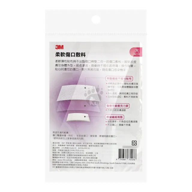 【3M】柔軟傷口敷料X6包(大/中/小傷口適用任選)
