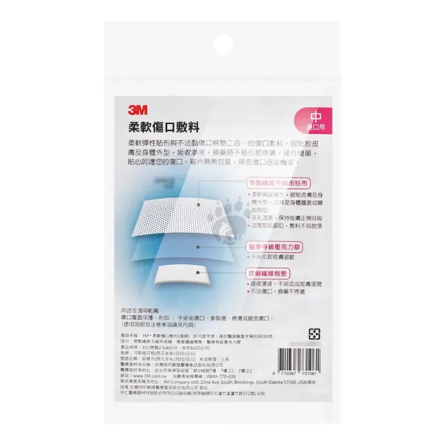 【3M】柔軟傷口敷料X6包(大/中/小傷口適用任選)