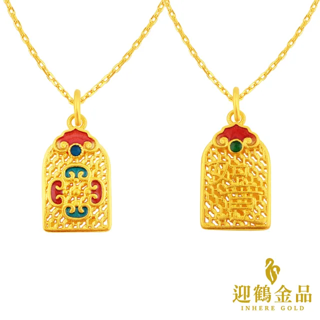 【迎鶴金品】黃金9999如意御守墜(0.91錢正負1厘)