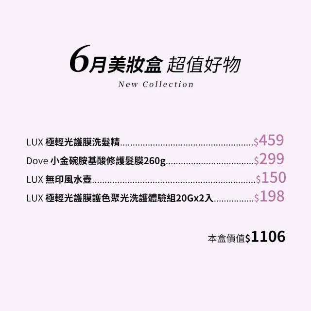 【LUX 麗仕】夏日美妝袋(極輕光護膜洗髮精x1+胺基酸髮膜260gx1+無印風水杯x1+洗護體驗組x2)