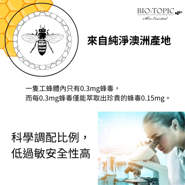 【BIO-TOPIC 塔碧絲】活齡精純限定組(蜂毒露+神經醯胺露)