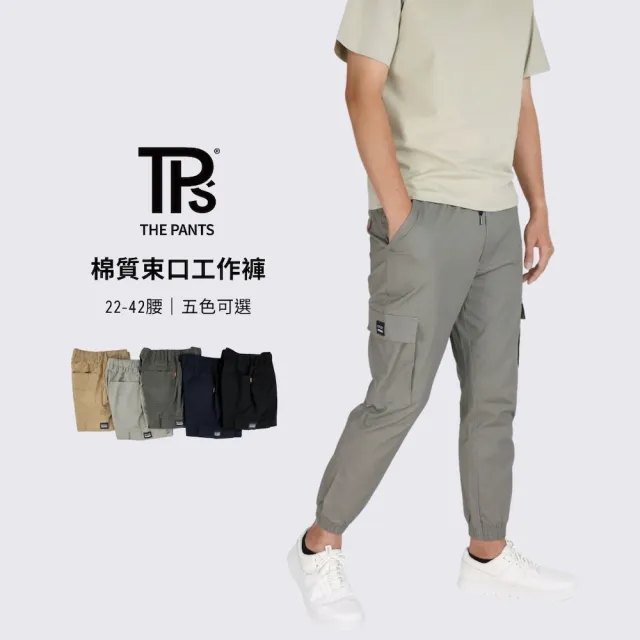 【THE PANTS 有件褲子】棉質束口工作褲 褲襠有拉鍊 可繫皮帶 輕薄微彈性 四季可穿(共五色 提供加大尺寸)