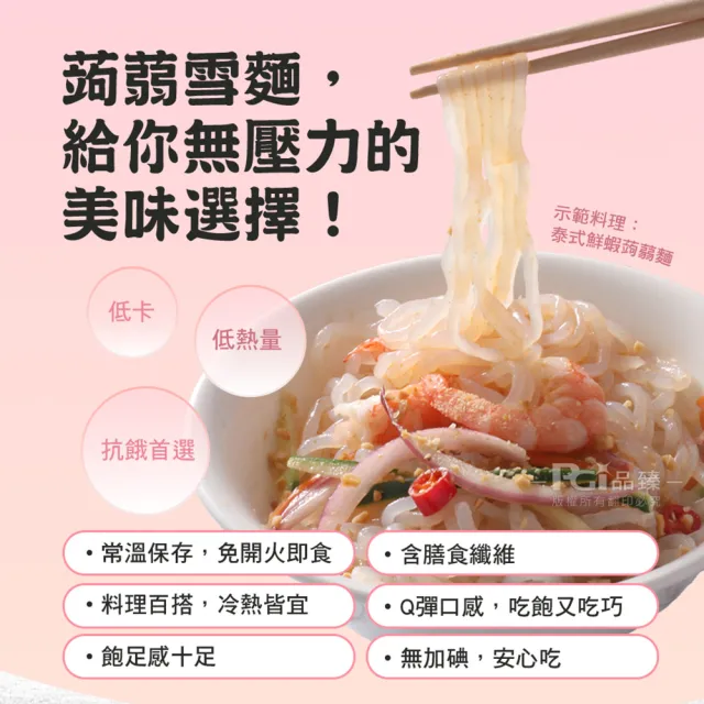 【名廚美饌】蒟蒻雪麵310g(1箱組)