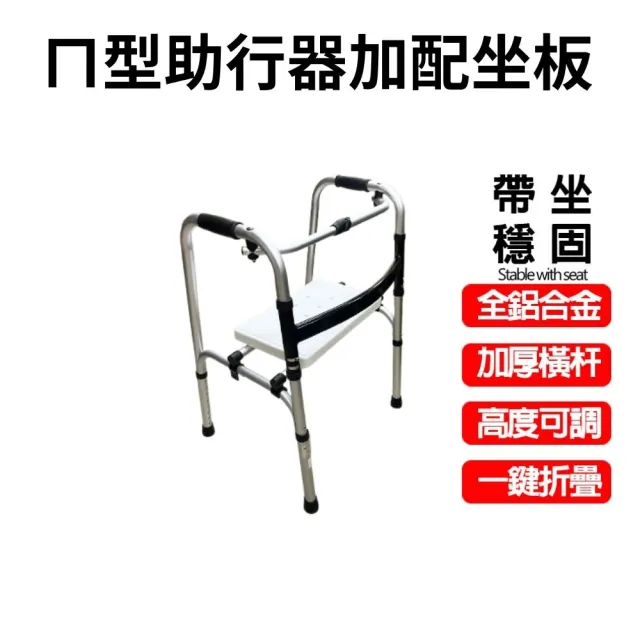 【金德恩】八段可調式二合一行走輔助器(坐墊/座椅/折疊收助行器 鋁合金折疊椅 輔助椅納/補助)