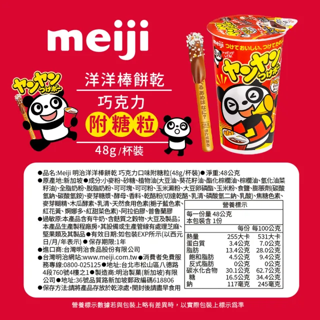 【Meiji 明治】洋洋棒餅乾 附糖粒 巧克力/草莓口味(杯裝*10杯/箱)