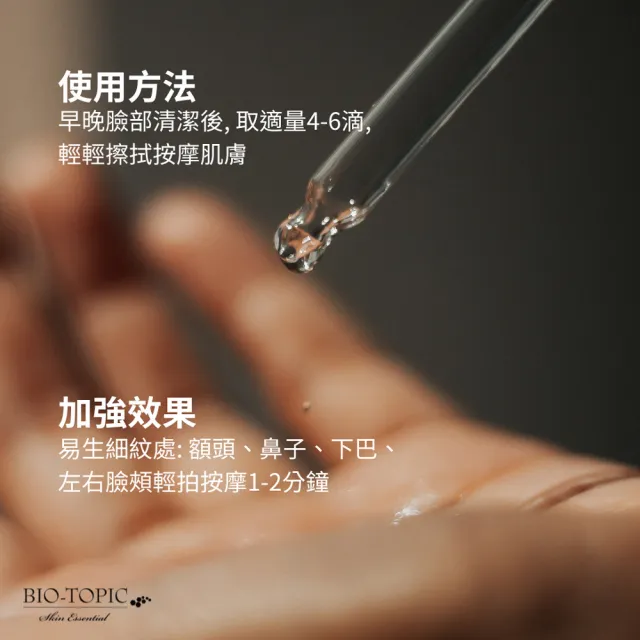 【BIO-TOPIC 塔碧絲】活齡玫瑰胎盤精純露30ml