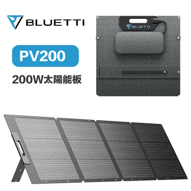 【BLUETTI】PV200 200W 太陽能板(露營 戶外 太陽能 充電板 車宿)