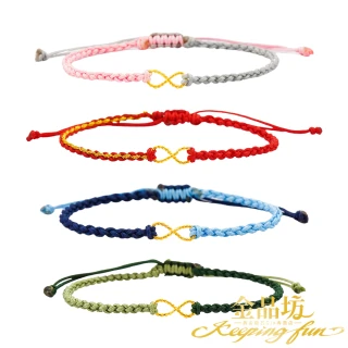 【金品坊】黃金手鍊無限希望手繩 0.05錢±0.01(純金999.9、黃金手繩、純金手繩)