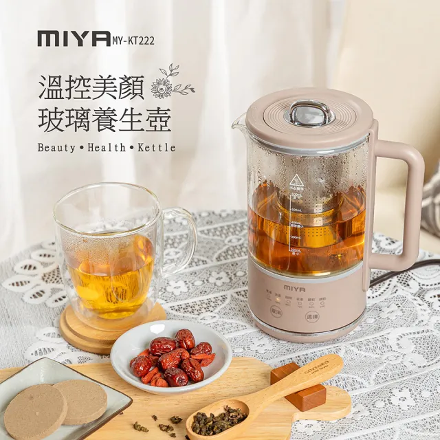 【JWAY】MIYA 溫控美顏玻璃養生壺/快煮壺 MY-KT222(煮水壺 泡茶壺 養身壺 熱水壺 蘋果養顏水 父親節禮物)