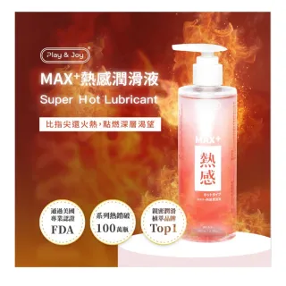 【Play&Joy】MAX+熱感潤滑液 原超熱感2合1潤滑液 1入(250ml 按摩 瑪卡熱感 潤滑 台灣製)