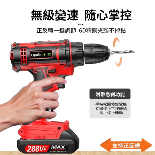 【Ogula 小倉】288Vf衝擊鑽（贈126件工具套裝）雙速正反轉(電鑽/衝擊鑽/衝擊扳手/電動起子)