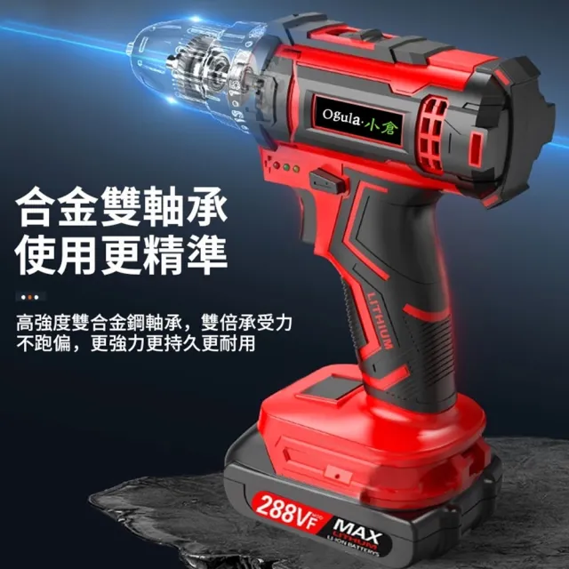 【Ogula 小倉】288Vf衝擊鑽（贈126件工具套裝）雙速正反轉(電鑽/衝擊鑽/衝擊扳手/電動起子)