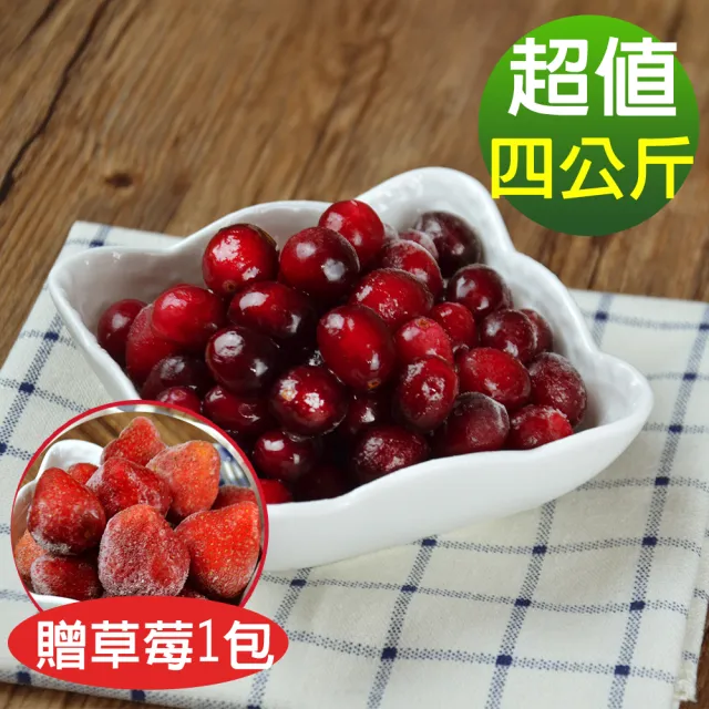 【幸美生技】美國進口鮮凍蔓越莓1kgx4包贈草莓1kgx1包(農藥殘留 重金屬 檢驗通過)