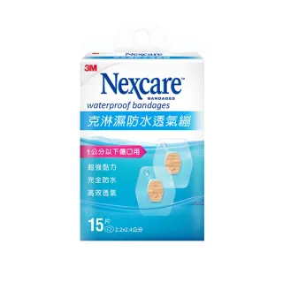 【3M】Nexcare 克淋濕防水透氣繃１５片(1公分以下傷口用)