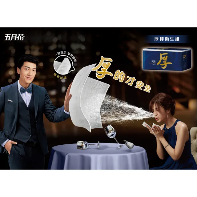 【MAY FLOWER 五月花】厚棒抽取式衛生紙(90抽*10包/袋)