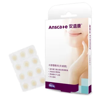即期品【安適康AnsCare】水膠體敷料_未滅菌(12顆/盒)
