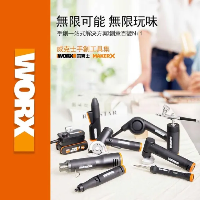 【WORX 威克士】Maker-X系列20V 鋰電熱熔槍 WX746.9(熱熔槍 角磨機 電烙鐵 電鍍筆)