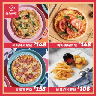 【YiPinPasta義品】雙人披薩炸物雙拼套餐(MO)