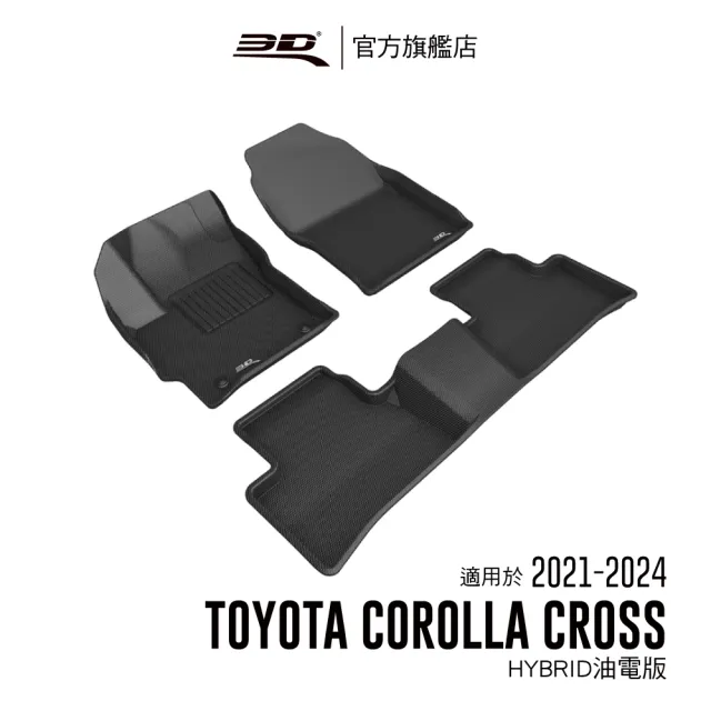 【3D】卡固立體汽車踏墊 Toyota Corolla Cross  2021-2024(僅適用油電版)