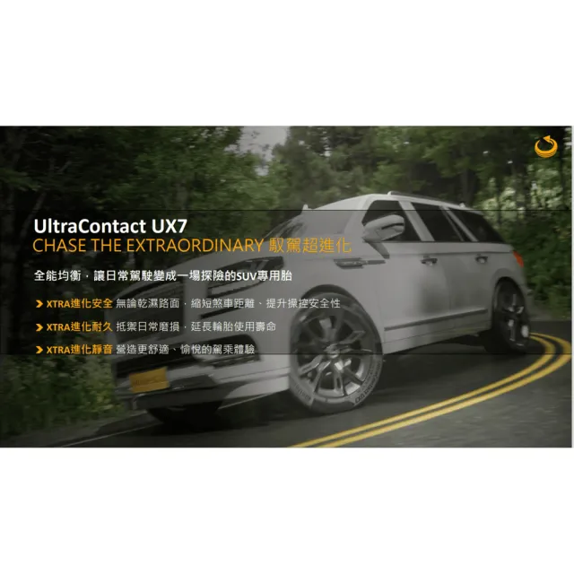 【Continental 馬牌】UltraContact UX7-215/50/18全能均衡  四入組 送安裝 (車麗屋)