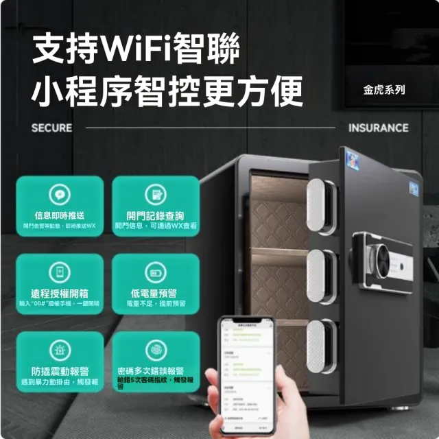 【虎牌】保險櫃家用小型45CM指紋WiFi手機智慧控制防盜辦公保管箱(保險櫃/保險箱)