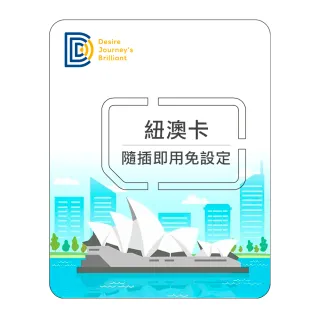 【DJB SIM】紐西蘭 澳洲網卡 7天吃到飽不降速