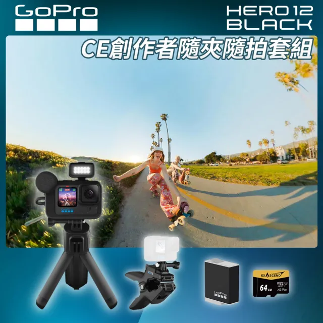 【GoPro】HERO12  Black CE創作者隨夾隨拍套組