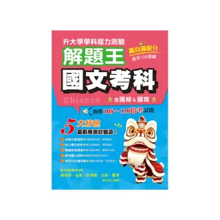 115年升大學學科測驗解題王  國文考科（108課綱）