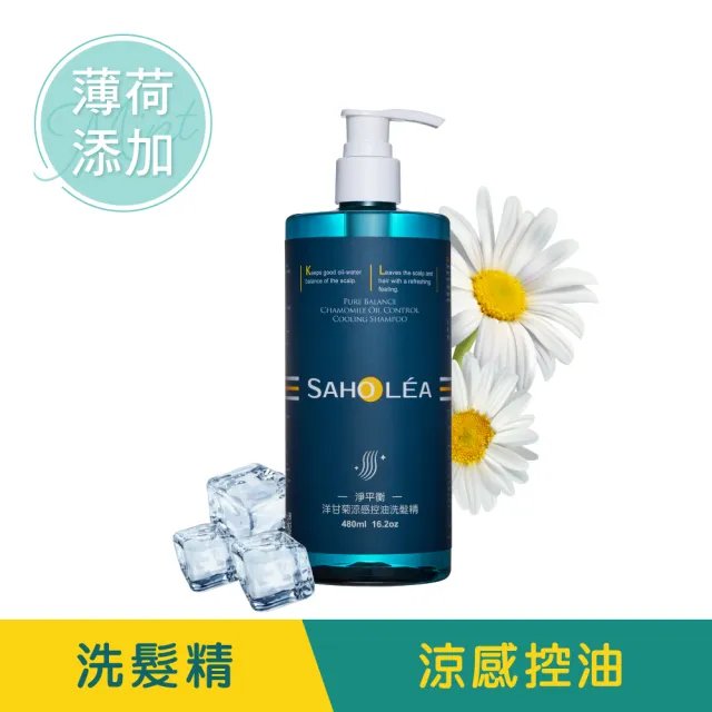 【SAHOLEA 森歐黎漾】淨平衡洋甘菊 洗髮精/沐浴露/護髮素480ml/淨化液200ml(多款任選3入)