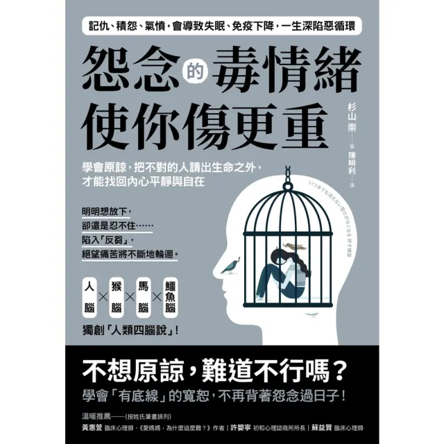 【momoBOOK】怨念的毒情緒，使你傷更重：學會原諒，把不對的人請出生命之外，才能找回內心平靜與(電子書)