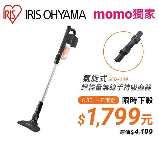 【IRIS】氣旋式超輕量無線吸塵器 SCD-140(手持吸塵器 直立式 輕薄型 輕量化)
