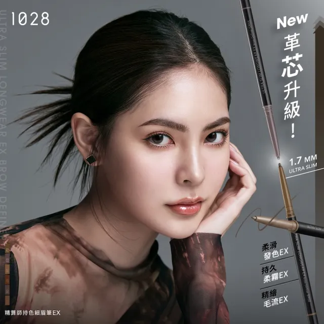 【1028】精算師持色細眉筆 EX(3入)