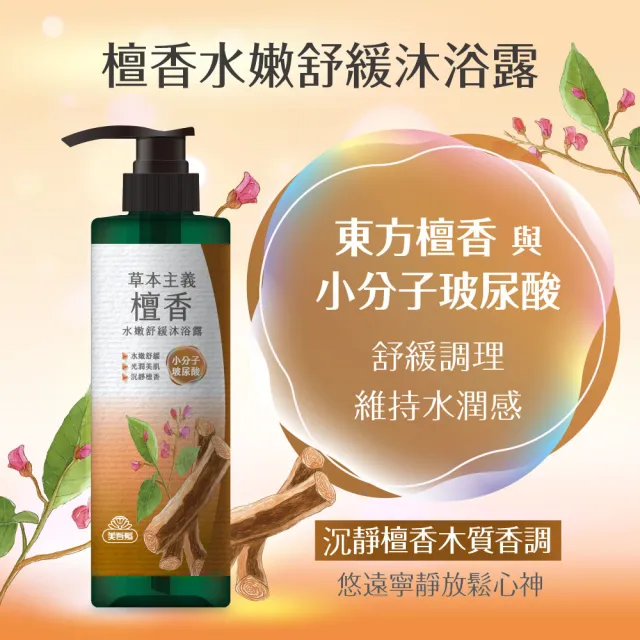 【美吾髮】4入_草本主義沐浴露540ml(茶樹/檀香/櫻花/山茶花)