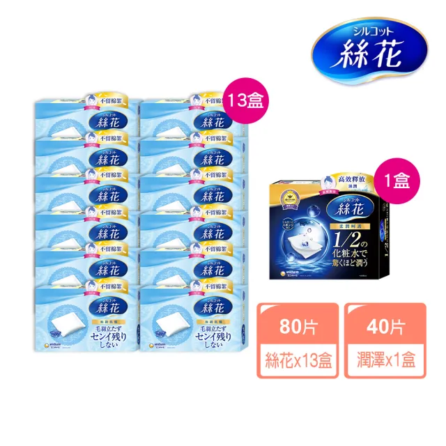 【絲花】化妝棉買14送14重量組(絲花化妝棉26入+贈品任選2)