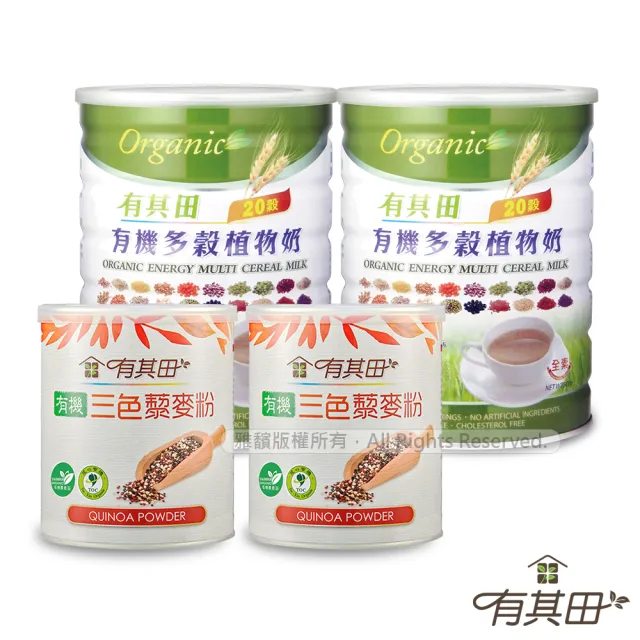 【有其田】有機藜麥均衡營養組-原味植物奶x2罐+三色藜麥粉x2罐(藜麥/有機穀粉/三彩藜麥粉)
