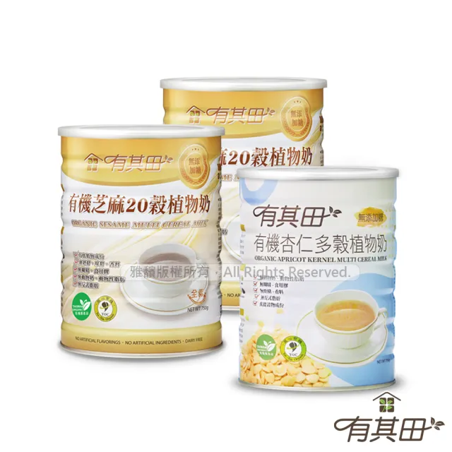 【有其田】有機20穀植物奶-芝麻無糖x2罐＋杏仁無糖x1罐(芝麻粉/穀粉/即沖即食/杏仁粉)