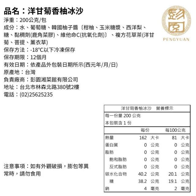 【Pengyuan 彭園】洋甘菊香柚冰沙/洛神玫瑰果冰沙(20包)