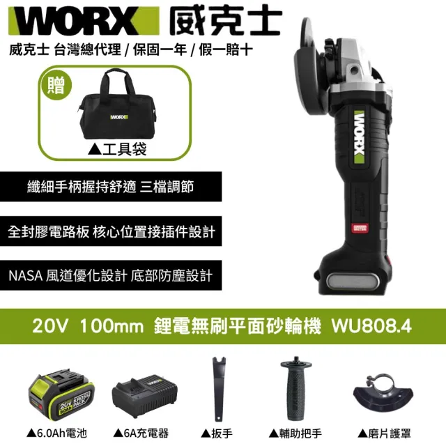 【WORX 威克士】20V 100mm 砂輪機 WU808.4(角磨機 磨切機 平面 無刷鋰電角磨機 鋰電無刷平面砂輪機)